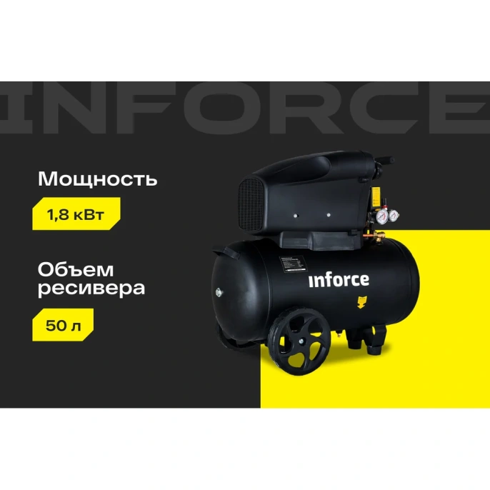 Безмасляный компрессор 50 л; 8 бар; 325 л/мин Inforce OCX-50L 04-06-33