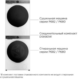 Комплект соединительный TCL DSK80W,  для сушильных и стиральных машин,  750грамм