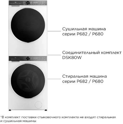 Комплект соединительный TCL DSK80W,  для сушильных и стиральных машин,  750грамм