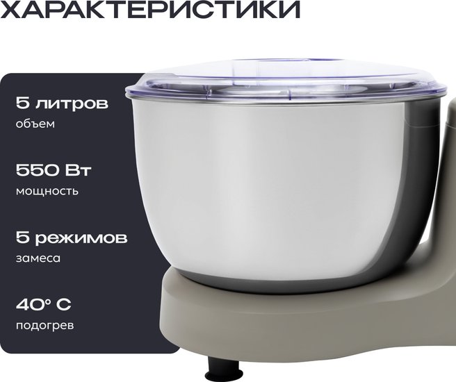 Тестомесильная машина RAGEX R2002, 5 л., 550 Вт, цвет: 110 (бежевый)