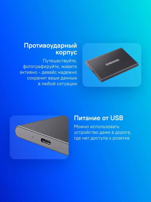 1ТБ Внешний диск SSD Samsung T7 MU-PC1T0T/WW, USB-C, запись - 1000МБ/с, чтение - 1050МБ/с, черный