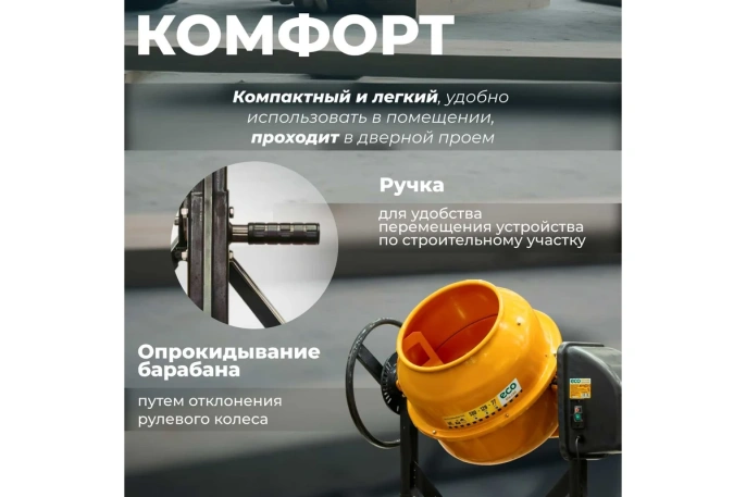 Бетоносмеситель ECO CM-120 EC3410-3