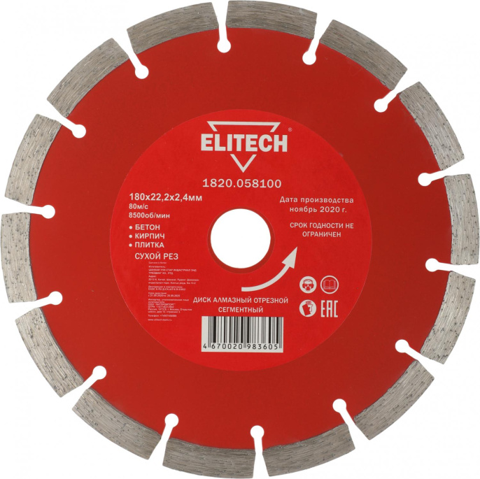 Алмазный диск Elitech 1820.058100, по бетону, кирпичу, камню, 180мм, 2.4мм, 22.2мм, 1