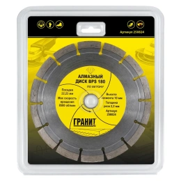 Диск алмазный по бетону BPS (180х22.2х2.2 мм) ГРАНИТ 250824