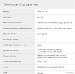 Роутер беспроводной Digma DWR-AC1202 AC1200 10/100/1000BASE-TX черный