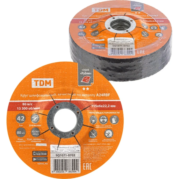Диски для болгарки по металлу TDM ELECTRIC 115 мм 5 шт Рубин SQ1071-0702