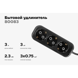 Бытовой удлинитель Gigant с заземлением ПВС 3x0,75 3 гнезда 3м 80083