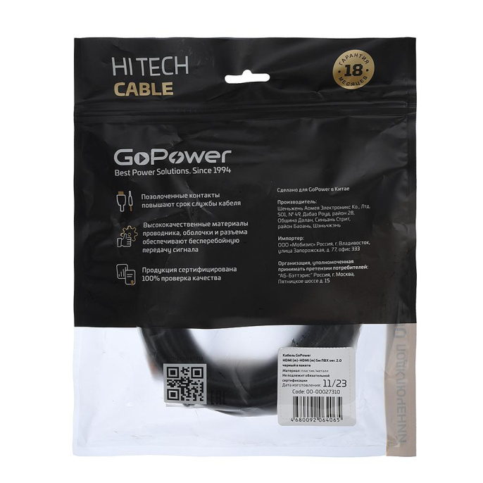 Кабель HDMI M /HDMI M 5M 00-00027310 BLACK GOPOWER