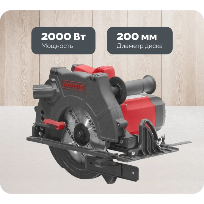 Циркулярная пила ПАРМА 200Д, 200мм [02.004.00003]