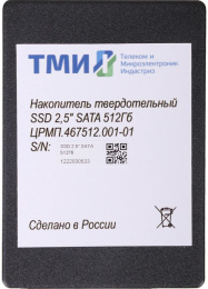 Накопитель SSD ТМИ SATA-III 256GB ЦРМП.467512.001 2.5" 3.21 DWPD