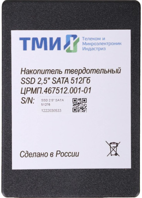 Накопитель SSD ТМИ SATA-III 256GB ЦРМП.467512.001 2.5" 3.21 DWPD