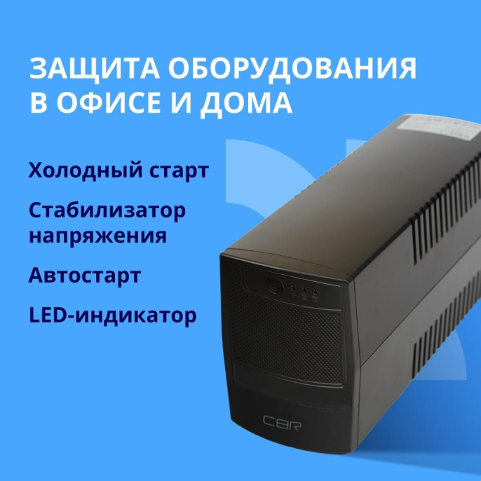 ИБП CBR [UPS-TWP-101EJ-850] 850VA/510W, Schuko CEE 7 x2 outlets, LED, USB Type-B, RJ11/45 AVR, SEC, 12V/8Ah