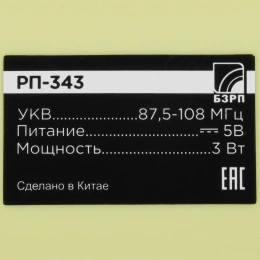 Радиоприемник портативный Сигнал БЗРП Fresh РП-343 зеленый USB SD/microSD