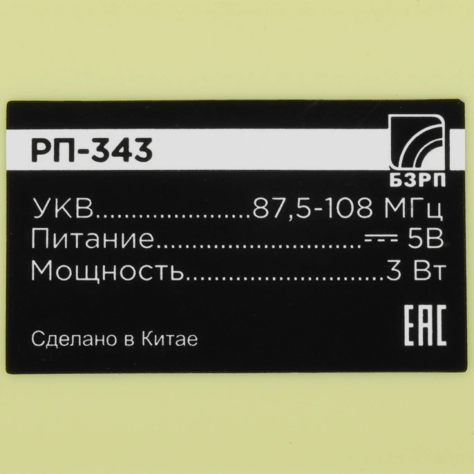 Радиоприемник портативный Сигнал БЗРП Fresh РП-343 зеленый USB SD/microSD