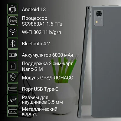 Планшет Digma CITI 1313C 4G SC9863A1 (1.6) 8C RAM3Gb ROM32Gb 10.1" IPS 1280x800 3G 4G Android 13 темно-серый 5Mpix 2Mpix BT GPS WiFi Touch microSD 128Gb 6000mAh