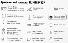 Графический планшет HUION H430P черный
