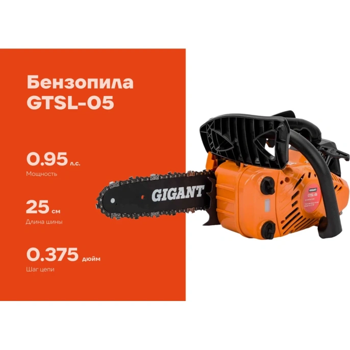 Бензопила 0,95 л.с., 10 дюймов, Gigant GTSL-05