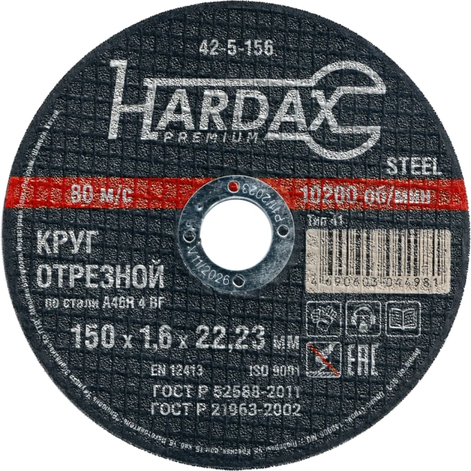 Круг отрезной по металлу А 40 R BF/41 (150х1.6х22.23 мм) Hardax 42-5-156