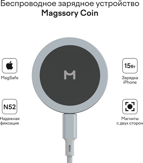 Беспроводное зарядное устройство Magssory Coin Серебристый (WCH015) (15Вт, Quick Charger, Power delivery, с магниным кабелем, совместимо с Magsafe)