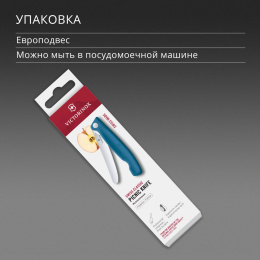 Нож кухонный Victorinox Swiss Classic 6.7832.FC1, универсальный, для овощей, 110мм, заточка серрейтор, стальной, синий