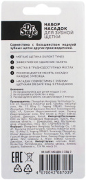 Насадка для зубных щеток Dr.Safe ЭЗЩ-3 упак.:2шт