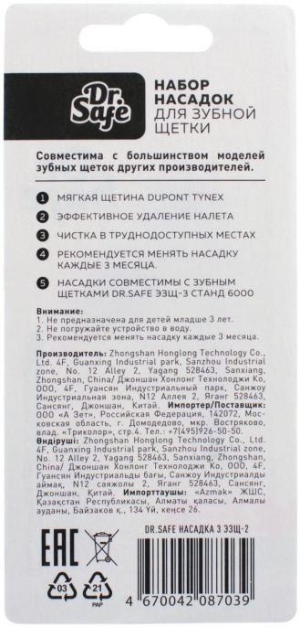 Насадка для зубных щеток Dr.Safe ЭЗЩ-3 упак.:2шт
