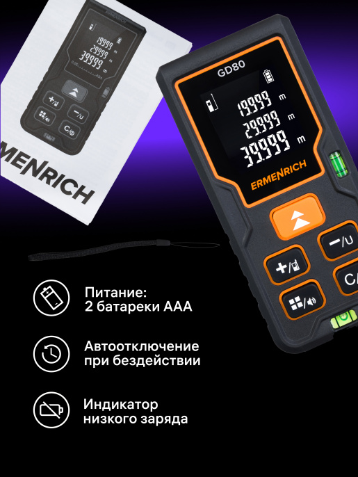 Лазерная рулетка Ermenrich Reel PLUS GD80, черный