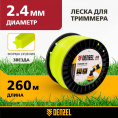 Леска для садовых триммеров Denzel 96286 d=2.4мм L=260м