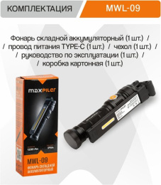 Фонарь MaxPiler MWL-09 (складной, аккумуляторный, 1200-100 Лм, LED SMD+COB, 360*, 3 реж, 5-28 ч, магнит)