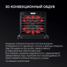 Сушилка для овощей и фруктов Polaris PFD 2402H Pro, черный, 19шт