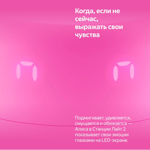 Умная колонка ЯНДЕКС Станция Лайт 2 6Вт, с Алисой, розовый [yndx-00026pnk]