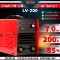Инверторный сварочный аппарат Edon LV-200