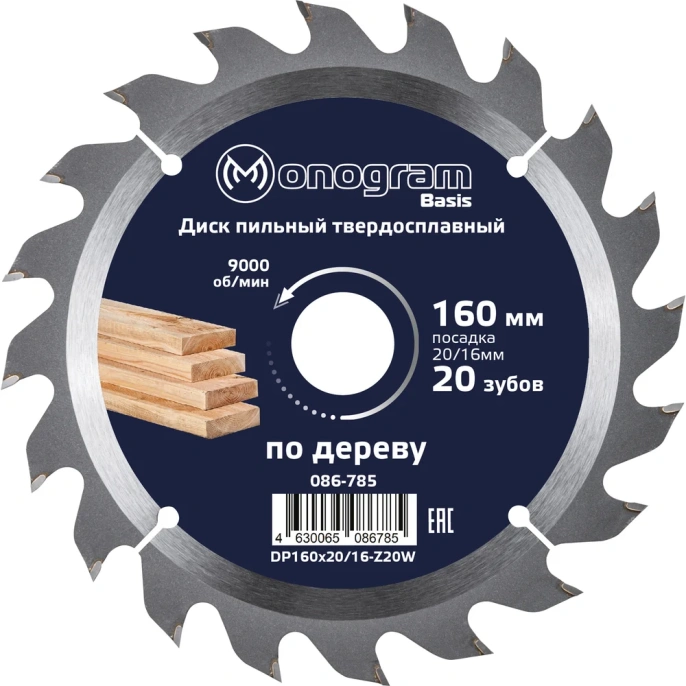 Диск пильный твердосплавный Basis (160х20/16 мм; 20Z) MONOGRAM 086-785