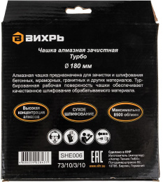 Чашка по бет. Вихрь 73/10/3/10 d 180мм угловые шлифмашины