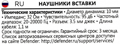 Наушники Defender Basic-618 (шнур 1.1м) 63618