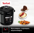 Мультиварка-скороварка Tefal Home Chef CY601832 6л 1000Вт черный 7211004337