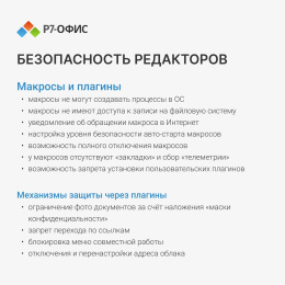 Офисное приложение Р7-ОФИС Для малого бизнеса, 15 пол, лиц на 1 год [r7dt.rtl.15.1y.be.crd]