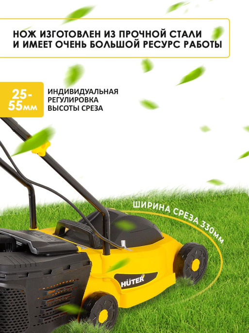 Газонокосилка роторная Huter ELM-1300/33 70/4/18 1300Вт