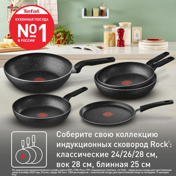 Сковорода Tefal Rock 4235124 круглая 24см покрытие: антипригарное ручка несъемная без крышки черный 9100054293