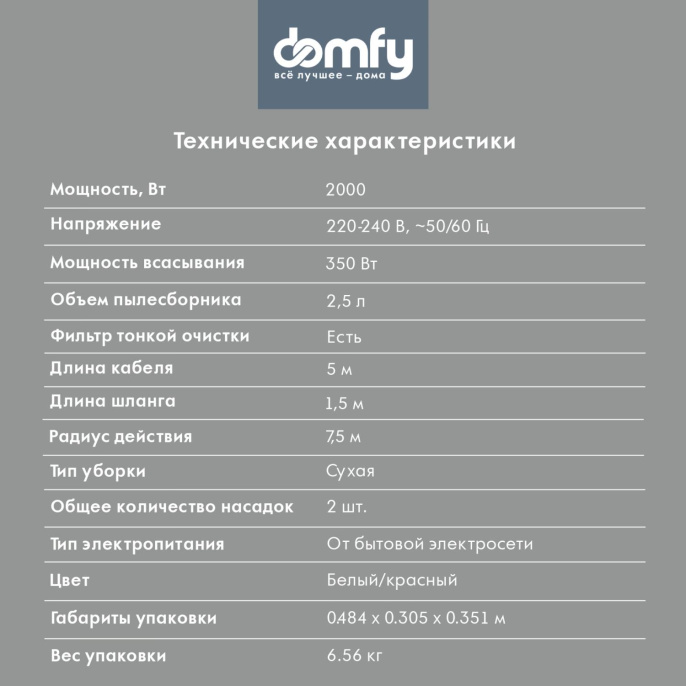 Пылесос DOMFY DSC-VC505, 2000Вт, белый/красный