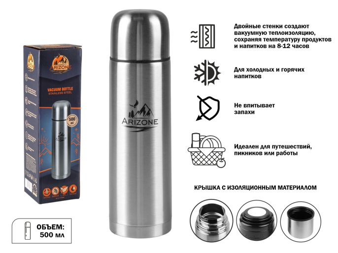 Термос, 500 мл, нержавеющая сталь, ARIZONE 27-793000