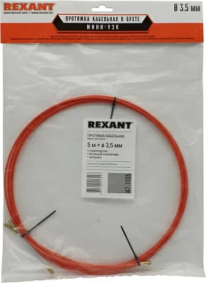 Rexant 47-1005 Протяжка кабельная (мини УЗК в бухте стеклопруток 5м d3.5мм)