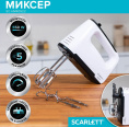 Миксер Scarlett SC-HM40S22, ручной,  белый и черный
