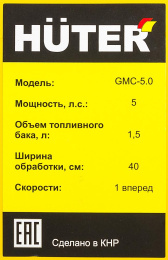 Культиватор бензиновый Huter GMC-5.0, 5л.с., 3.6кВт [70/5/7]