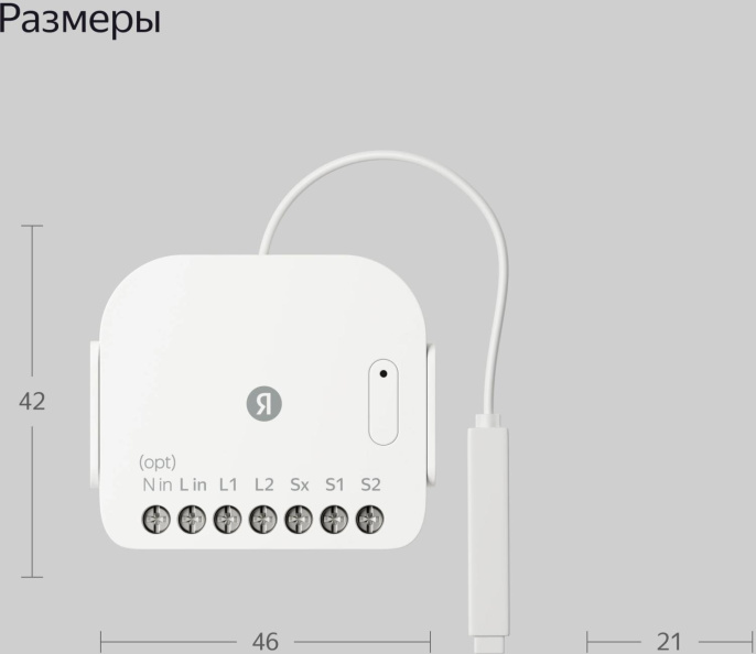 Умное реле ЯНДЕКС YNDX-00538, белый