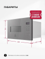 Микроволновая печь Lex BIMO 15.02N GR 15л. 600Вт серый встраиваемая CHVE000042