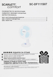 Вентилятор настольный SCARLETT SC-DF111S07,  белый