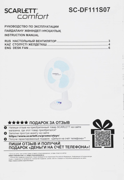 Вентилятор настольный SCARLETT SC-DF111S07,  белый