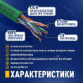 Кабель NEOMAX [NM710021-100М-РТ] U/UTP cat.5e 4x2x0.52, 24 AWG, Медь, внутренний, PVCLS нг А -LSLTx, 100м, зеленый