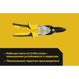 Ножницы по металлу Inforce прямые Cr-Mo 260 мм 06-18-57
